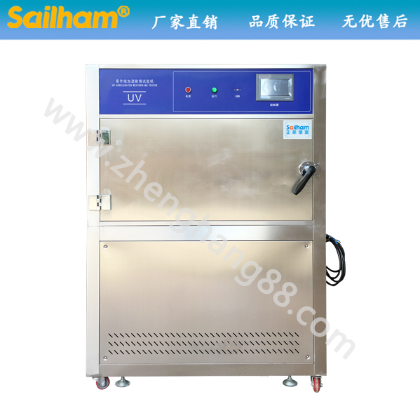 紫外線耐黃變老化試驗箱