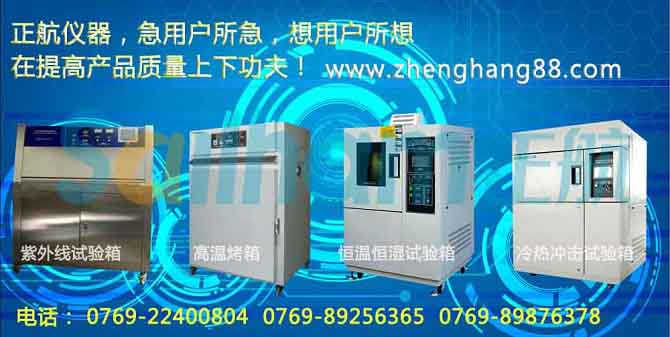 可靠性試驗設備