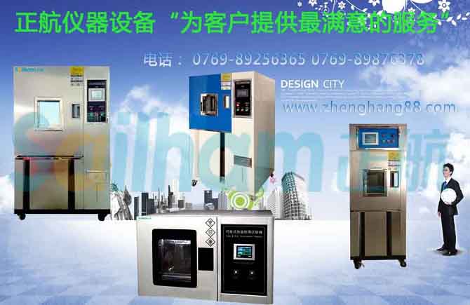 可靠性試驗設(shè)備