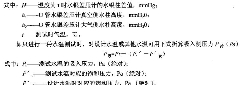 抽氣器吸入壓力P1(Pa)