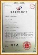 恒溫恒濕試驗箱專利證書