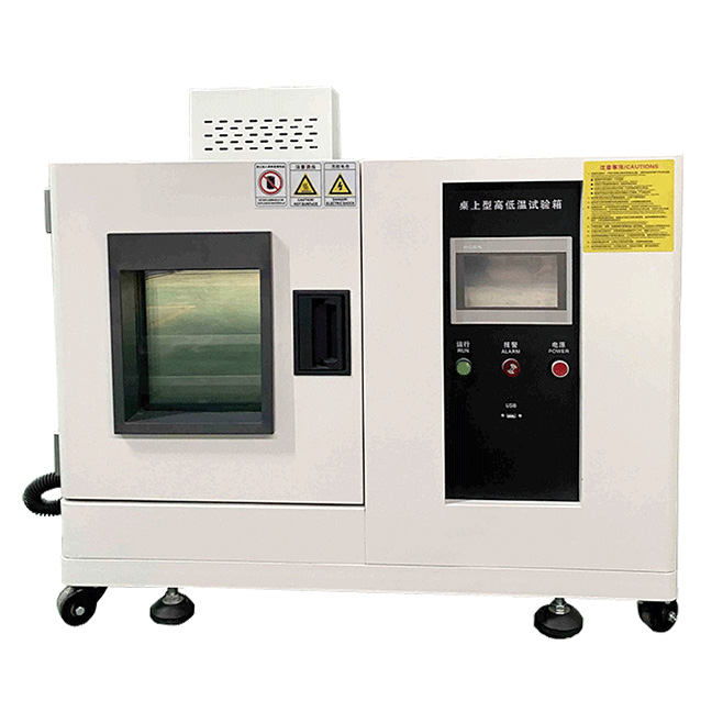 桌上型高低溫試驗箱